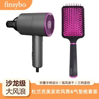 finsybo  杜兰克美发吹风筒气垫梳套装 沙龙级大风量吹风机吹风筒三档温控 宿舍可用