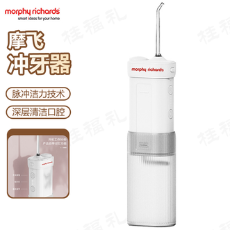 摩飞 /Morphy Richards  冲牙器 全方位清洁齿面高频脉清洗残渣温柔高效清洁便携式冲牙器