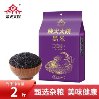 柴火大院  黑米2斤 低脂粗粮 五谷杂粮