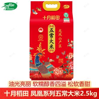 十月稻田  凤凰系列五常大米2.5kg来自五常龙风山产区