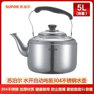苏泊尔（SUPOR）  烧水壶 自动鸣音304不锈钢 家用5L容量健康耐用水沸鸣笛烧水壶