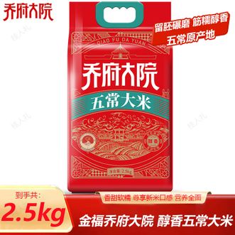 金福乔府大院  醇香五常大米2.5kg黑龙江正宗五常大米