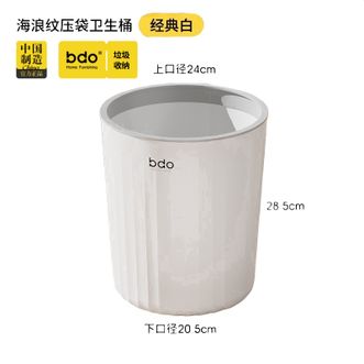 BDO  垃圾桶家用客厅轻奢简约现代大号厨房办公室卫生间厕所纸篓筒压圈无盖圆形置物桶