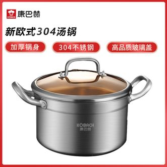 康巴赫  汤锅 22cm家用304不锈钢炖锅煮面锅煲汤炖肉煮锅厨房烹饪锅具