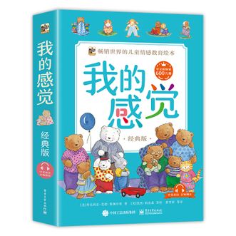 电子工业出版社  我的感觉 经典版 （中英双语）（全8册） 小猛犸童书