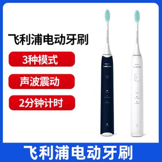 飞利浦/Philips  电动牙刷 HX2418 成人充电式声波震动 3种模式 智能净白牙龈呵护