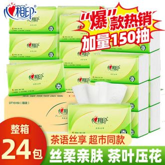 心相印  24包150抽3层抽纸餐巾纸 整箱装