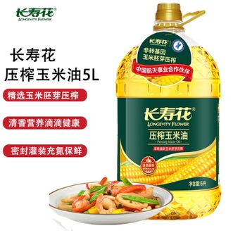 长寿花LONGEVITY FLOWER  压榨玉米油5L非转基因物理压榨一级健康食用油清香植物油烘焙油