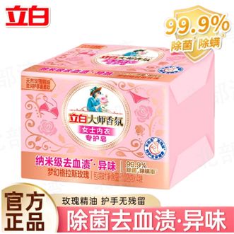 立白  大师香氛女士内衣专护皂纳米级去血渍去异味柔顺护衣专业清洁护理102g*4块