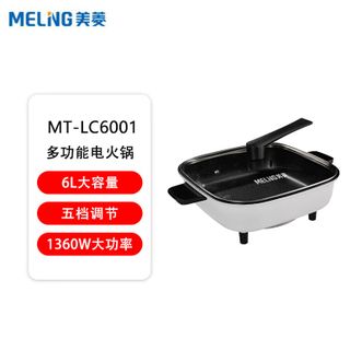 美菱/MELNG  多功能电炒锅电煮锅6L 插电即用可炒菜炖鱼火锅煎炸锅MT-LC6001