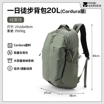 牧高笛/Mobigarden  悬川2D一日徒步背包 户外登山包旅行双肩包 NX24664015