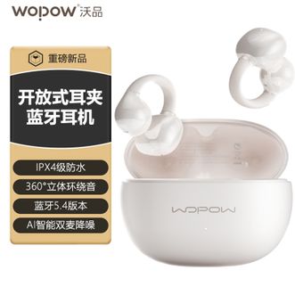 沃品/WOPOW  开放式夹耳双麦ENC通话降噪蓝牙耳机360°立体环绕音 珍珠白