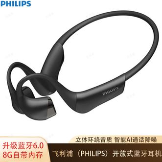 飞利浦/Philips  气传导运动蓝牙耳机开放式降噪专业运动跑步骑行