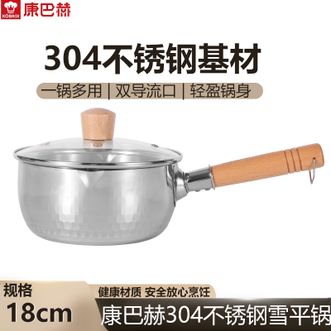 康巴赫（KBH）  304不锈钢轻量雪平锅双导流口奶锅18cm 可悬挂带盖