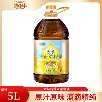 米妹妹  纯正菜籽油5L低温压榨油菜籽芥酸低营养高原滋原味自然清香