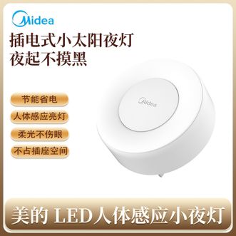 美的/Midea  LED人体感应小夜灯 卧室床头灯儿童书房起夜灯过道护眼氛围灯 暮光（插电人体感应款）