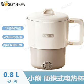 小熊/Bear  便携式烧水壶 折叠电水壶不锈钢烧水杯电热水壶保温 恒温家用养生旅行电水壶