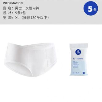 洁丽雅/Grace  男士一次性纯棉内裤寒假暑假旅行短裤100%棉免洗5条/包 男款XXXL JA1770