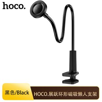 hoco.  展跃环形磁吸懒人支架主播桌面手机架桌面支架