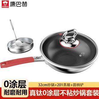 康巴赫（KBH）  真钛0涂层厨房锅具套装不粘炒锅32cm +蒸屉+圆柄铲