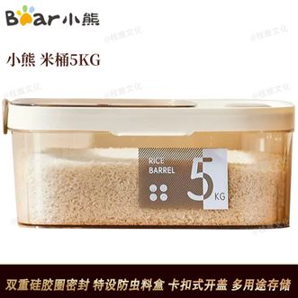 小熊  5KG米桶 家用米桶防虫防潮密封食品级米桶米缸大米收纳盒储存罐CX-W0064-S02