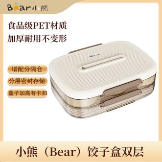 小熊  双层饺子盒 馄饨抄手饺子保鲜盒冰箱冷冻收纳密封盒速冻水饺托盘厨具