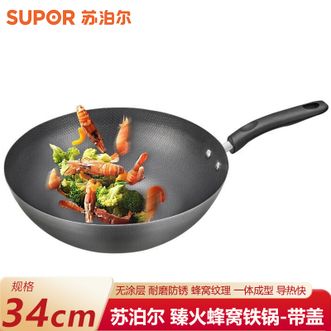 苏泊尔（SUPOR）  臻火蜂窝铁锅家用厨房烹饪锅具34cm精铁炒锅无涂层耐磨老式熟铁炒菜锅VC34RF02