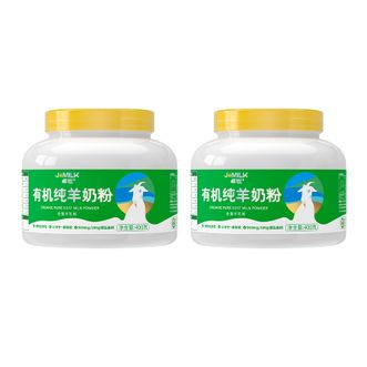 卓牧/JOMILK  有机纯羊奶粉400g*2罐（礼盒装）有机生羊乳小分子易吸收