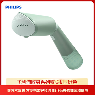 飞利浦/Philips  便携手持挂烫机 瞬平褶皱干蒸汽不湿衣 家用方便携带好收纳烫衣机熨衣机-绿色
