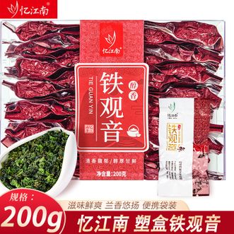 忆江南  铁观音塑盒装200g 持久耐泡沁人心脾回甘悠扬 铁观音茶叶 便携独立小袋装