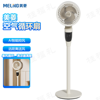 美菱/MELNG  空气循环扇 远距离送风多档风力台立两用大角度摇头电风扇循环扇