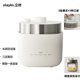 立时/olayks.   4L多功能电压力锅压力煲 单胆白色