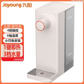九阳/Joyoung  即热台式饮水机家用多档温度调节全自动2L智能电热水瓶童锁保护即饮机JYWWJ366