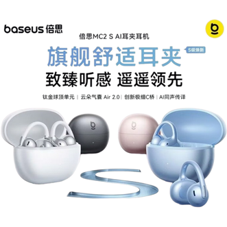 倍思/Baseus  AI耳机耳夹式MC2 S  适用苹果华为安卓