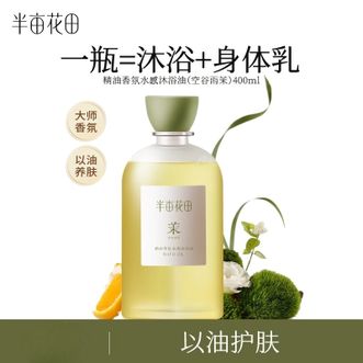 半亩花田  滋润身体清洁沐浴露持久留香保湿沐浴油400ml-空谷雨茉