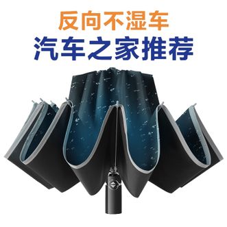 美度MAYDU   全自动反向伞汽车车载晴雨伞折叠伞自动三折防风雨伞【黑色】