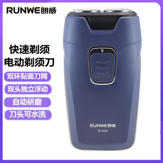 朗威  剃须刀电动迷你便携式旅行出差剃须刀男士刮胡刀干电池式双环贴面刀头