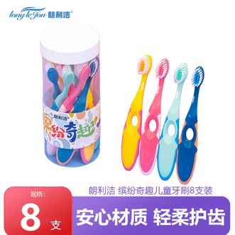 朗利洁  缤纷奇趣儿童牙刷 8支装 轻柔护齿软胶防滑 宝宝牙刷6-12岁护齿牙刷