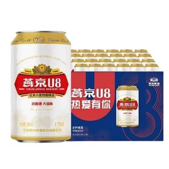燕京  8°U8啤酒330ml*24整箱优爽小度特酿啤酒过节送礼正品