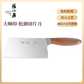 张小泉  大师印·松涧切片刀 家用厨房不锈钢菜刀 切肉切菜刀多用刀具单刀