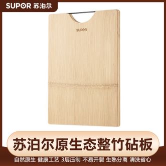 苏泊尔（SUPOR）  天然整竹砧板 家用双面可用三层压制切菜板厨房擀面板
