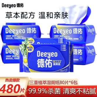 德佑/Deeyeo  湿厕纸80片*6包清洁湿纸巾厕纸厕所湿巾清爽不粘腻 植绒亲肤面层