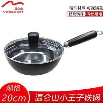 温仑山  小王子铁锅20cm 高颜值家用无涂层精铁轻奢炒锅榉木无涂层小炒锅