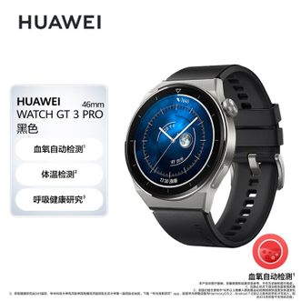 华为 WATCH GT3 PRO 华为手表 华为 watch gt3pro 运动智能手表 强劲续航/蓝牙通话/ECG心电分析 46mm 黑色氟橡胶表带