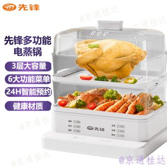 先锋  电蒸锅电热锅家用3层大容量电锅多功能蒸菜热菜蒸包子锅蒸螃蟹智能预约
