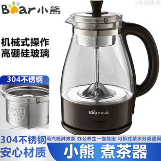 小熊/Bear  煮茶器1L大容量养生壶花茶壶煮茶壶烧水壶蒸汽喷淋煮茶办公家用皆宜