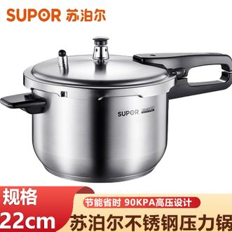 苏泊尔（SUPOR）  高压锅304不锈钢22cm压力锅燃气通用YW223FB1