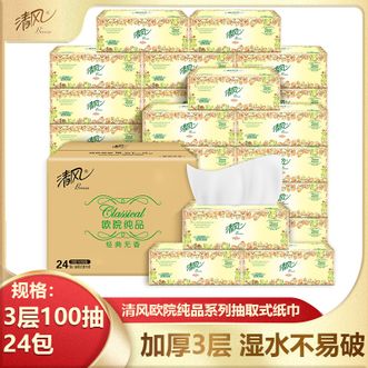 清风  欧院抽纸原木纯品纸巾餐巾纸面巾纸卫生纸家用擦手纸3层100抽*24包