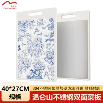 温仑山  不锈钢双面菜板 40*27cm抗菌不锈钢面家用 VE012