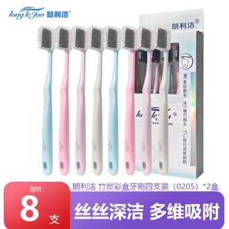 朗利洁  竹炭彩盒牙刷 4支装 *2盒 （共8支）炭丝软毛牙刷 小刷头便携 独立防尘护套 竹炭软毛彩盒